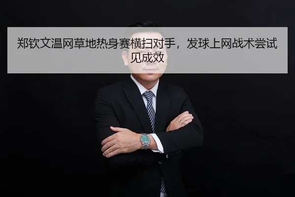 zheng-qin-wen-wen-wang-cao-di-re-shen-sai-heng-sao-dui-shou-fa-qiu-shang-wang-zhan-shu-chang-shi-jian-cheng-xiao-2-290.jpg