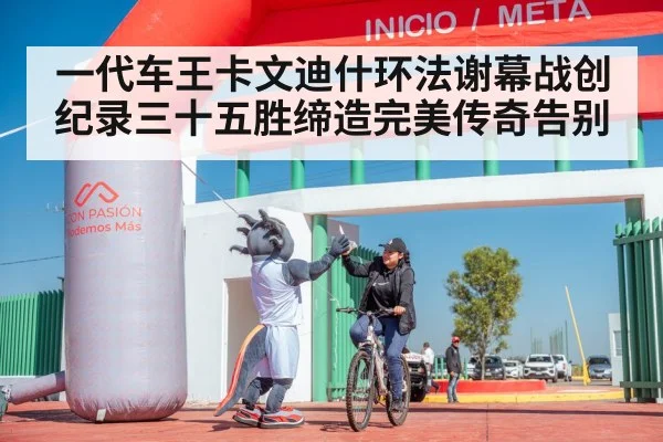 cyclist celebrating victory