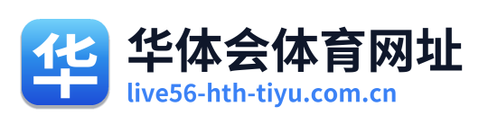 华体会体育网址